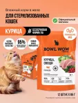 Bowl Wow 0,085кг курица и овощи в кусочки в желе для стерилизованных кошек (665076)