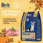 Brit Premium Dog 1кг Adult Medium курица для взрослых собак средних пород (10–25 кг) (49943)