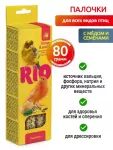 Rio 0,04кг*2шт палочки для канареек с медом и полезными семенами