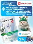 Best Dinner Vet Profi Hypoallergenic 0,085кг диета при пищевой аллергии, индейка кусочки в соусе для кошек (409440)