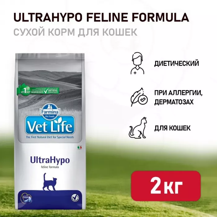 Farmina (Фармина) Vet Life Cat UltraHypo 2кг ультрагипоаллергенный сухой для кошек (5062)