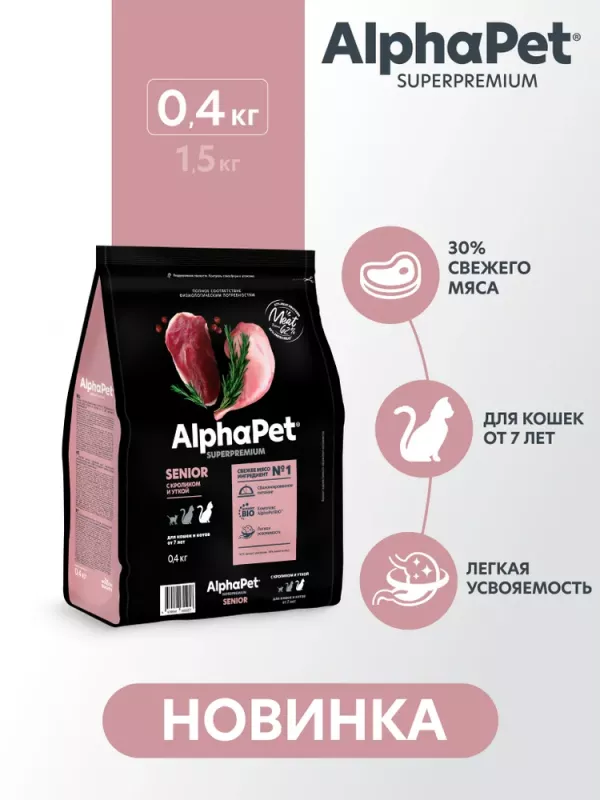 AlphaPet Superpremium (АльфаПет) 0,4кг с кроликом и уткой сухой для кошек от 7 лет (655957)