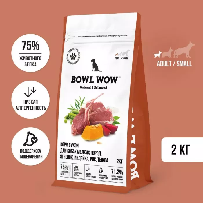 Bowl Wow 2кг ягненок, индейка с рисом и тыквой сухой для собак мелких пород  (661894)