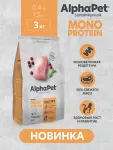 AlphaPet Superpremium Monoprotein (АльфаПет) 3кг из индейки сухой для котят (656503)