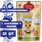 Родные корма 0,085кг с цыпленком и языком кусочки в желе по-степному для стерилизованных кошек (044273)