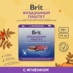 Brit 0,1кг Воздушный паштет ягненок для кошек с чувствительным пищеварением, ламистер (5060900)