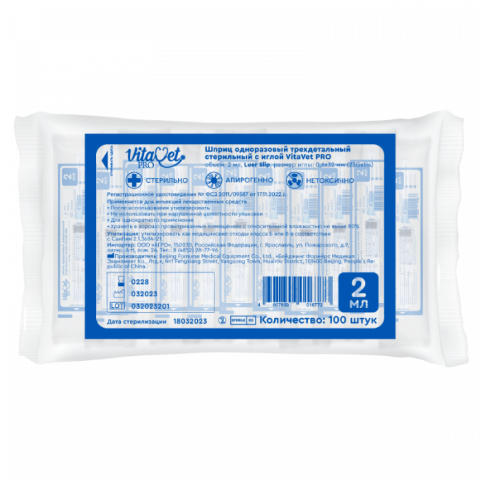 Шприц 2мл 3-х компонентный VitaVet PRO с иглой 23G 0,6х32мм, 100шт.
