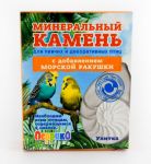 Перрико 0,05кг Минеральный камень для птиц Улитка с добавлением морской ракушки