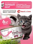 Best Dinner Cat Первый шаг 0,2кг консервы для беременных, кормящих кошек и котят с 3-х недель (408078)