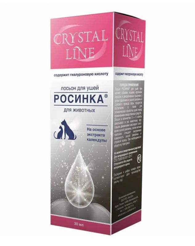Лосьон (Crystal Linе) Росинка для ушей гигиенический для животных, 30мл NEW