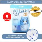 Наполнитель (Сибирская кошка)  8л Элитный силикагелевый для кошек