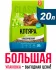 Наполнитель (Котяра) 8,4кг/20л комкующийся классика (п/э) для кошек