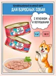 ZILLII (Зилли) 0,1кг Влажные (банка) для взрослых собак с Ягненком и Потрошками