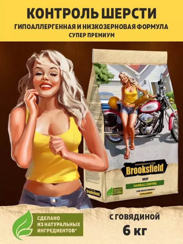 Brooksfield Adult Cat Hairball Control Beef 6кг говядина/рис (для выведения шерсти) сухой для кошек (354653)