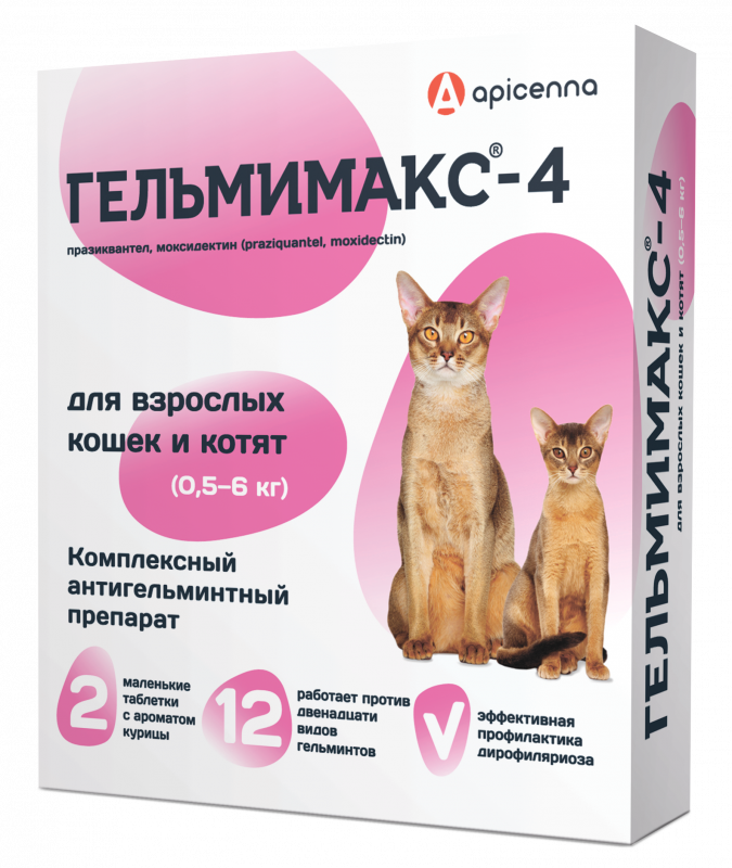 Гельмимакс - 4, 120мг 2таб. антигельминтик для котят и кошек, 1таб./2-4кг (ЛИЦЕНЗИЯ)