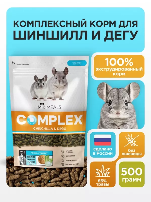 Mikimeals Complex 0,5кг корм для шиншилл и дегу (520547)