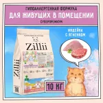 ZILLII (Зилли) Cat Adult Indoor 10кг индейка и ягненок сухой для домашних кошек (350662)