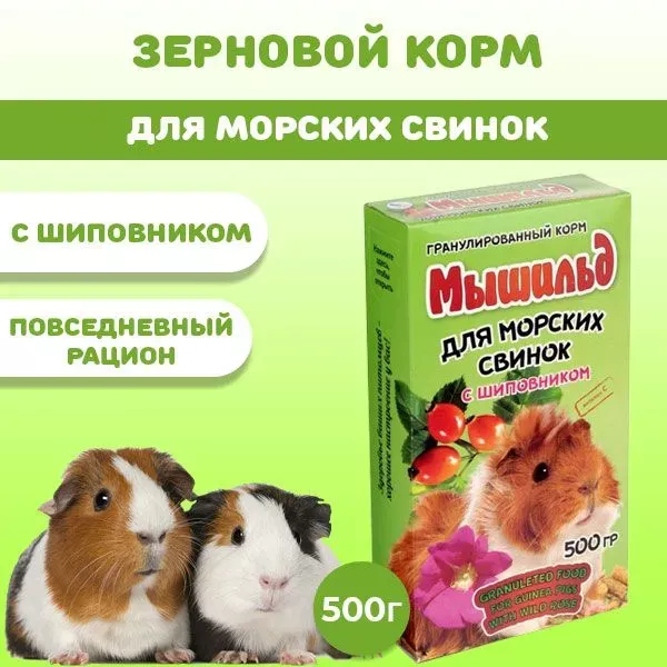 Мышильд 0,4кг корм для морских свинок с шиповником гранулированный
