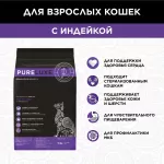 PURELUXE 0,4кг Элитное Питание для кошек взрослых с индейкой (940101)