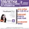 Мильбецин Нео 2 таб. для щенков и собак 0,5-10 кг (ЛИЦЕНЗИЯ)