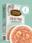Деревенские лакомства 0,035кг*4шт суп из тунца с креветками и крабом, пауч (76051097)