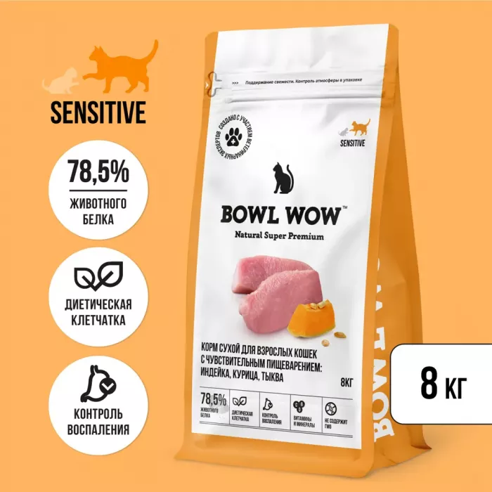 Bowl Wow 8кг с индейкой и тыквой сухой для кошек с чувствительным пищеварением (661337)