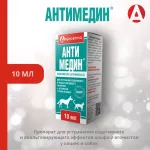 Антимедин 0,5% 10мл (50шт/уп) (ЛИЦЕНЗИЯ)