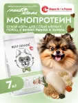 Best Dinner Monoprotein 7кг белая рыба с киноа сухой для собак мелких пород (408757)