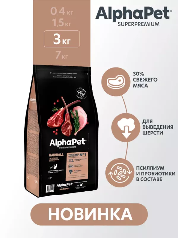 AlphaPet Superpremium (АльфаПет) 3кг с ягненком и кроликом для вывода шерсти сухой для кошек (656107)