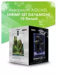 Аквариум (AQUAEL) Shrimp Set Smart Led Day&Night белый 10л (20*20*25) набор для креветок