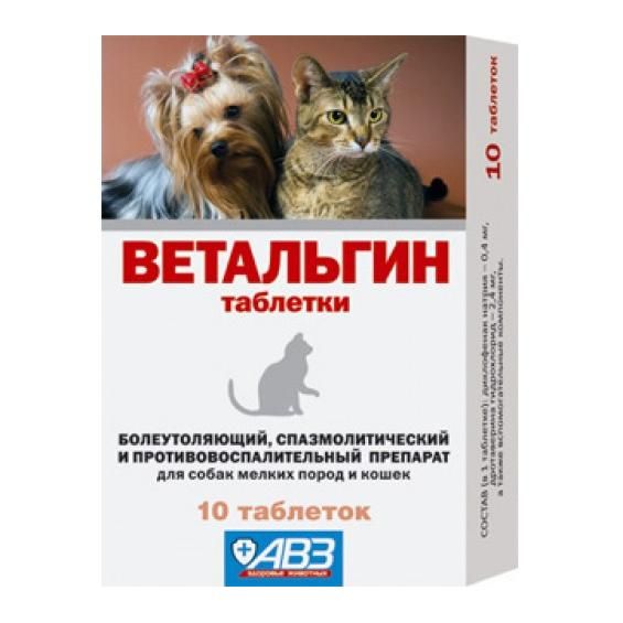 Ветальгин (АВЗ) болеутоляющее, противовоспалительное для кошек и мелких собак, 10 табл. (ЛИЦЕНЗИЯ)