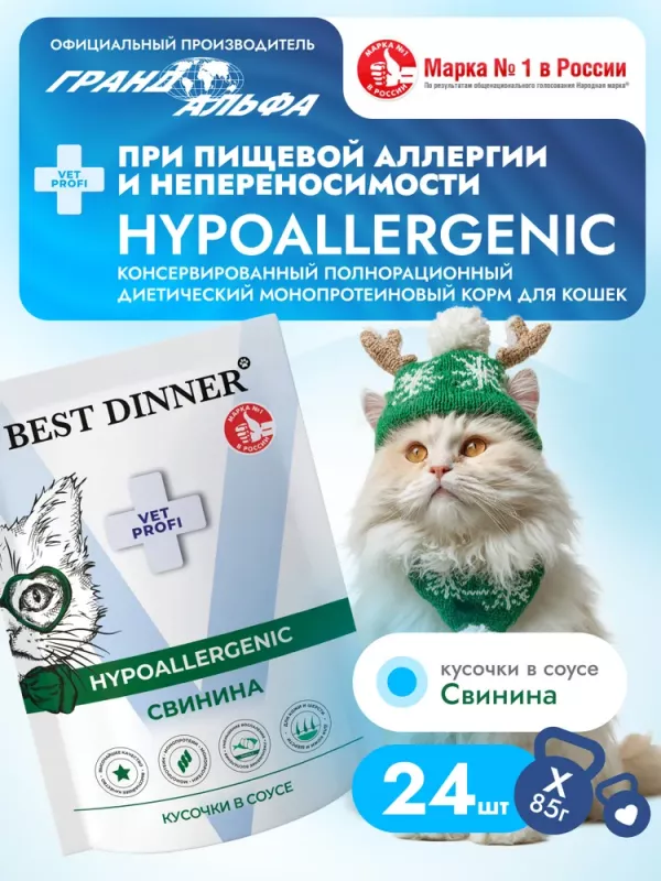 Best Dinner Vet Profi Hypoallergenic 0,085кг диета при пищевой аллергии, свинина кусочки в соусе для кошек (409433)