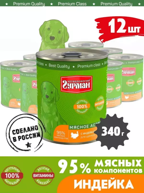 Четвероногий гурман 0,34кг Мясное ассорти с индейкой для щенков (542481)