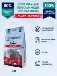 ТерриториЯ Кавказ 5кг Индейка с морошкой для кошек крупных пород