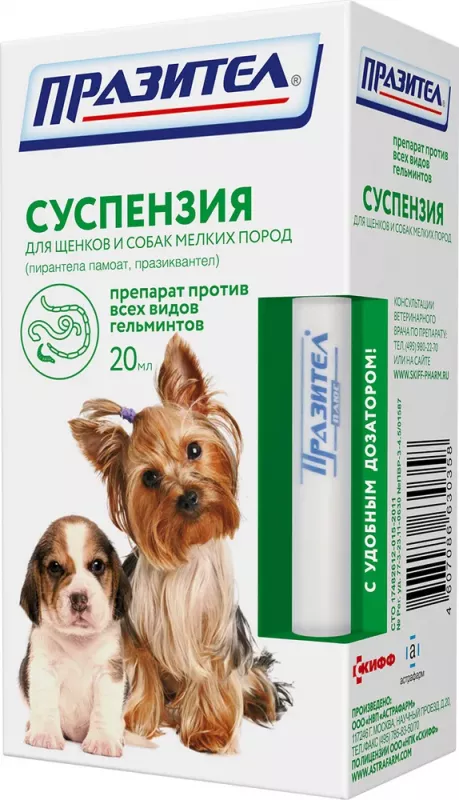 Празител 20мл суспензия антигельминтик для щенков и собак мелких пород, 1мл/1кг (ЛИЦЕНЗИЯ)