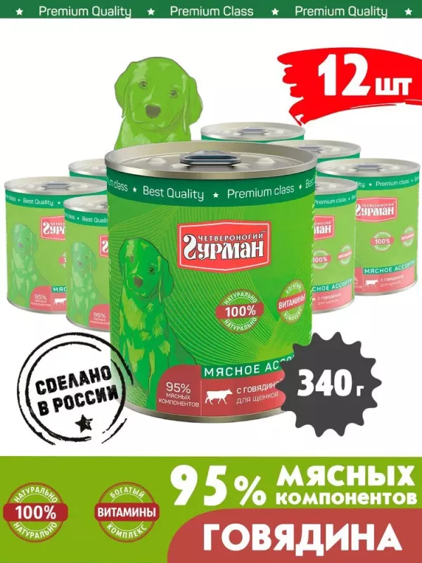 Четвероногий гурман 0,34кг Мясное ассорти с говядиной консервы для щенков