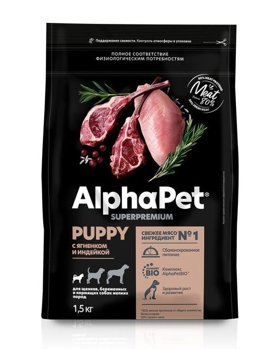 AlphaPet Superpremium (АльфаПет) 1,5кг с ягненком и индейкой сухой для щенков мелких пород (311650) NEW