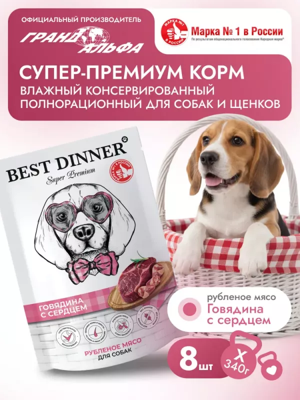 Best Dinner Dog Super Premium 0,34кг говядина с сердцем пауч для собак и щенков (550533)