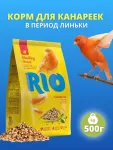 Rio 0,5кг корм для канареек рацион в период линьки