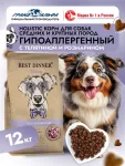 Best Dinner Dog Adult Holistic Sensible Medium/Maxi 12кг телятина с розмарином сухой для собак крупных и средних пород (405565)