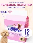 Пеленки (Hakase Arekkusu) Коврики для животных 33*45,12шт/уп