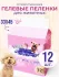 Пеленки (Hakase Arekkusu) Коврики для животных 33*45,12шт/уп