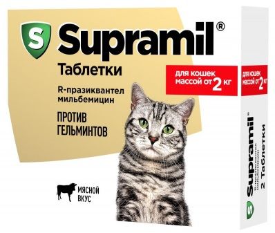 Supramil таблетки для  кошек массой от 2 кг (ЛИЦЕНЗИЯ)