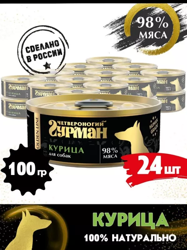Четвероногий гурман 0,1кг Golden Line Курица натуральная в желе консервы для собак