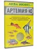 Аква меню 0,03кг Артемия-Ю универсальный корм для аквариумных рыб