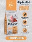 AlphaPet Superpremium Monoprotein (АльфаПет) 1,5кг из индейки сухой для щенков мелких пород (656534)