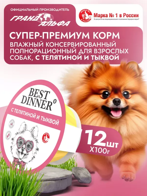 Best Dinner Dog 0,1кг телятина и тыква паштет для собак (408528)