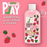 Шампунь (Animal Play) SWEET Клубничное мороженое Укрепляющий для кошек и собак, 300мл