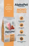 AlphaPet Superpremium Monoprotein (АльфаПет) 1,5кг из индейки сухой для взрослых собак мелких пород (652659)