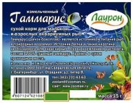 Лаурон 0,015кг корм Гаммарус измельченный' для рыб